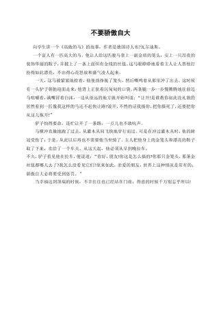 育人小故事3