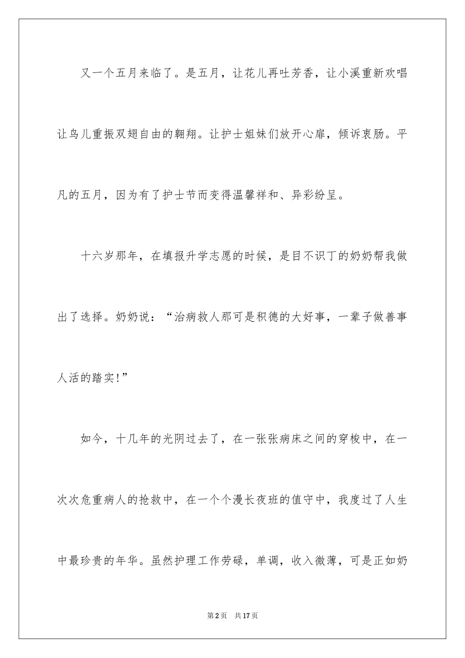 2024内科护士演讲稿_46_第2页