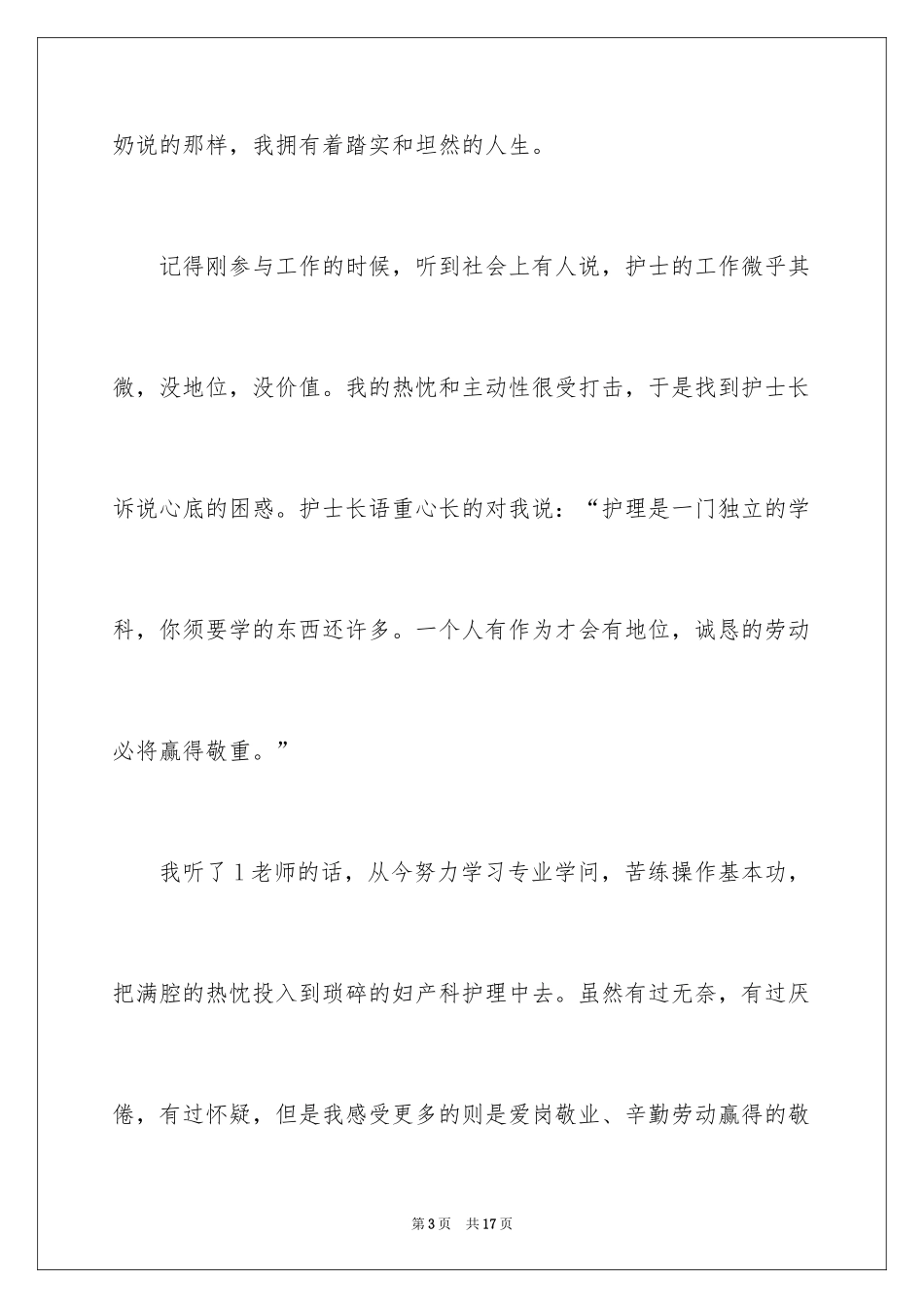 2024内科护士演讲稿_46_第3页