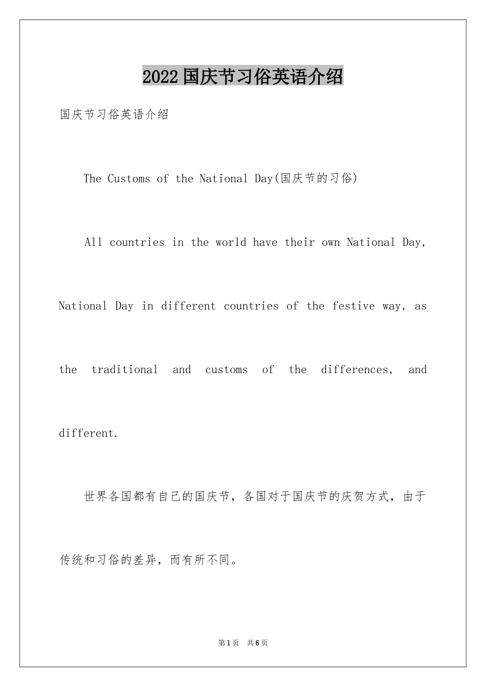 2024国庆节习俗英语介绍_第1页