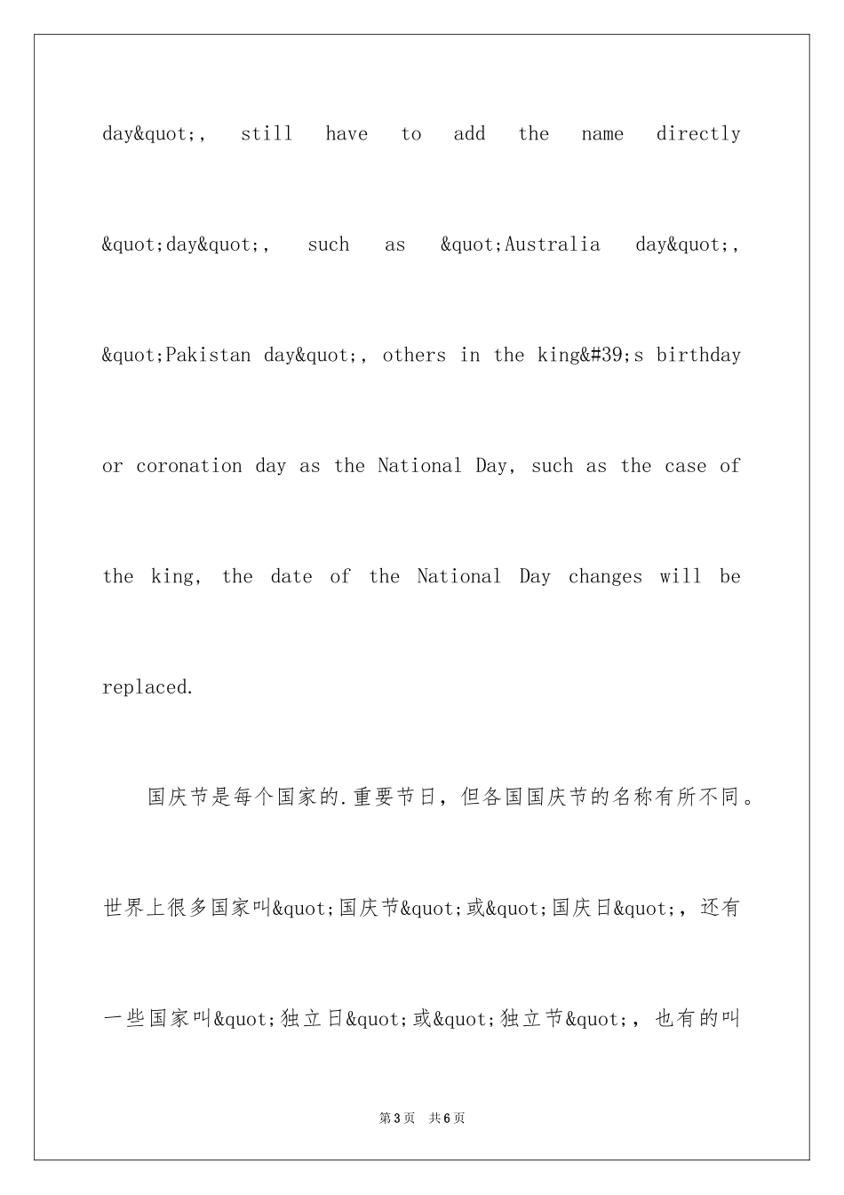 2024国庆节习俗英语介绍_第3页