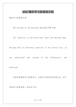 2024国庆节习俗英语介绍