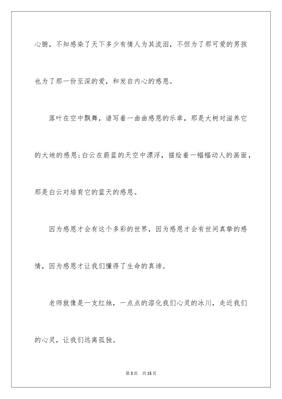 2024学会感恩演讲稿_276_第3页