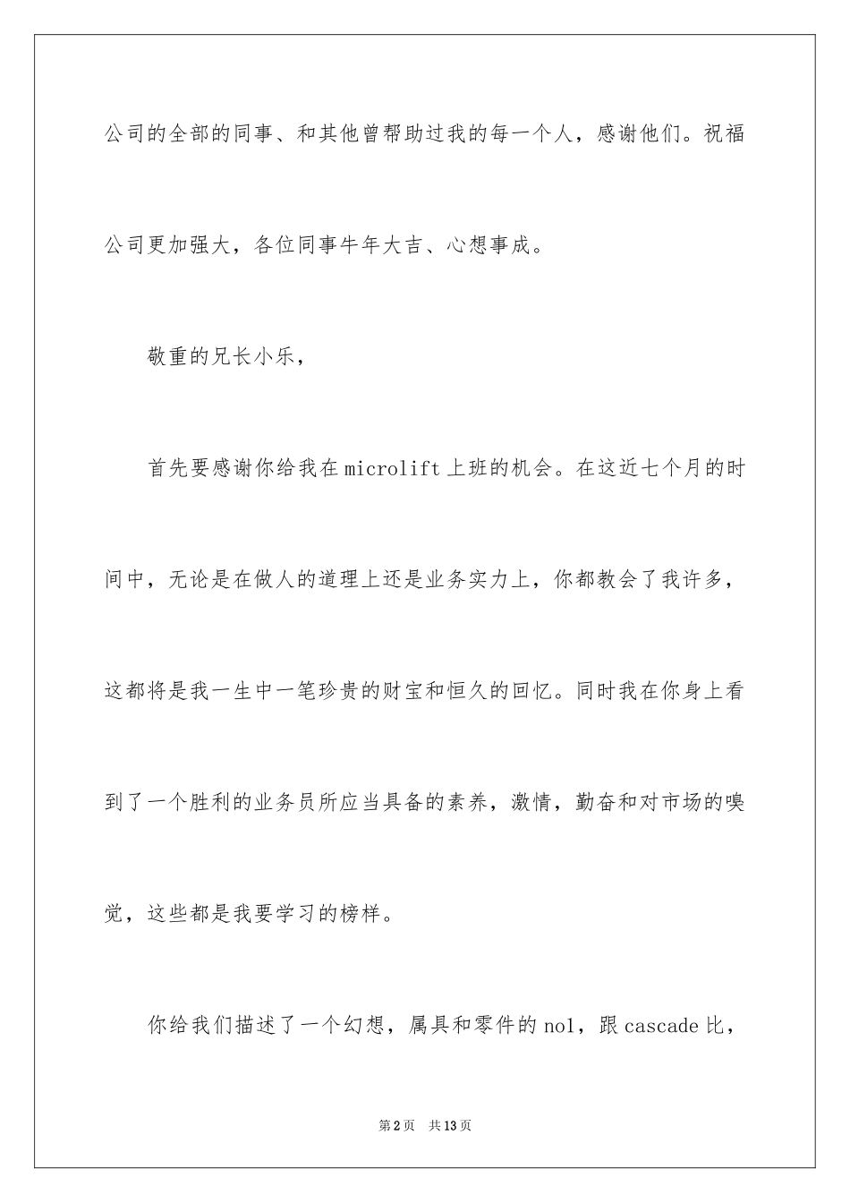 2024业务员的辞职报告_25_第2页