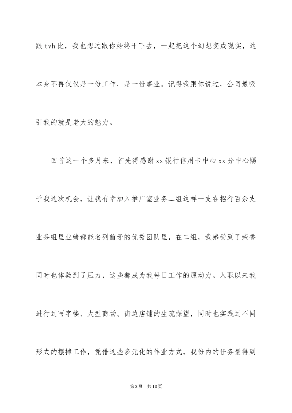 2024业务员的辞职报告_25_第3页