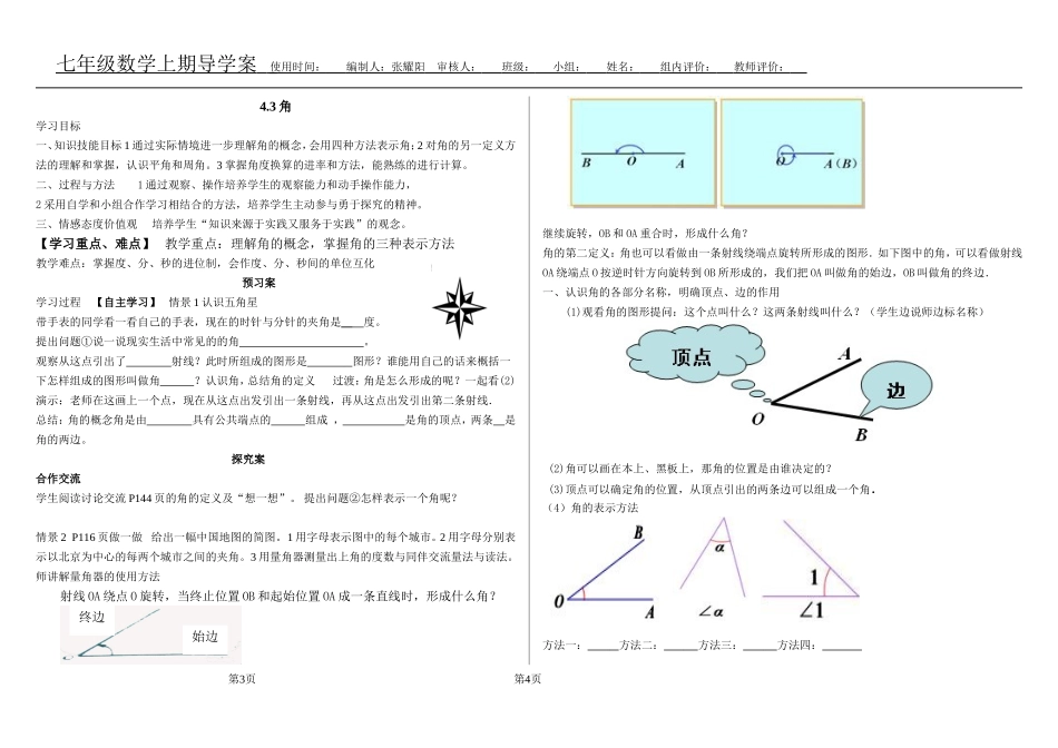 新北师大版七年级数学上册第四章第三节《角》的导学案_第1页
