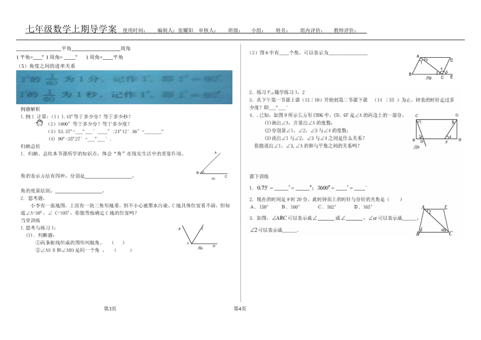 新北师大版七年级数学上册第四章第三节《角》的导学案_第2页