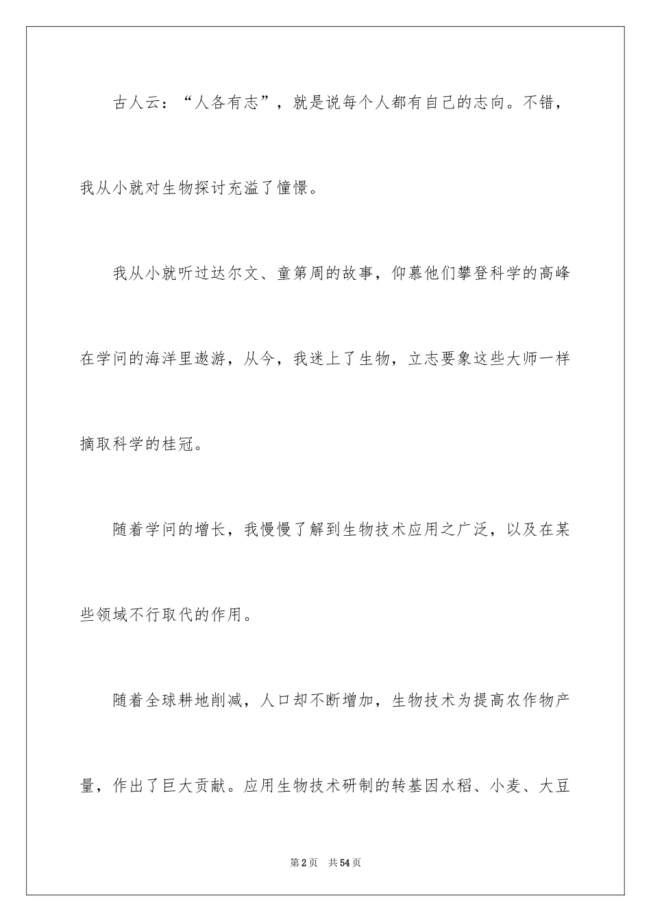 2024初中我的梦想演讲稿_28_第2页