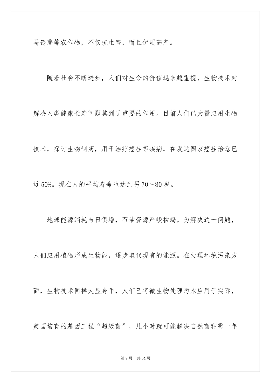 2024初中我的梦想演讲稿_28_第3页