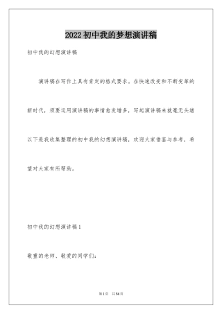 2024初中我的梦想演讲稿_28