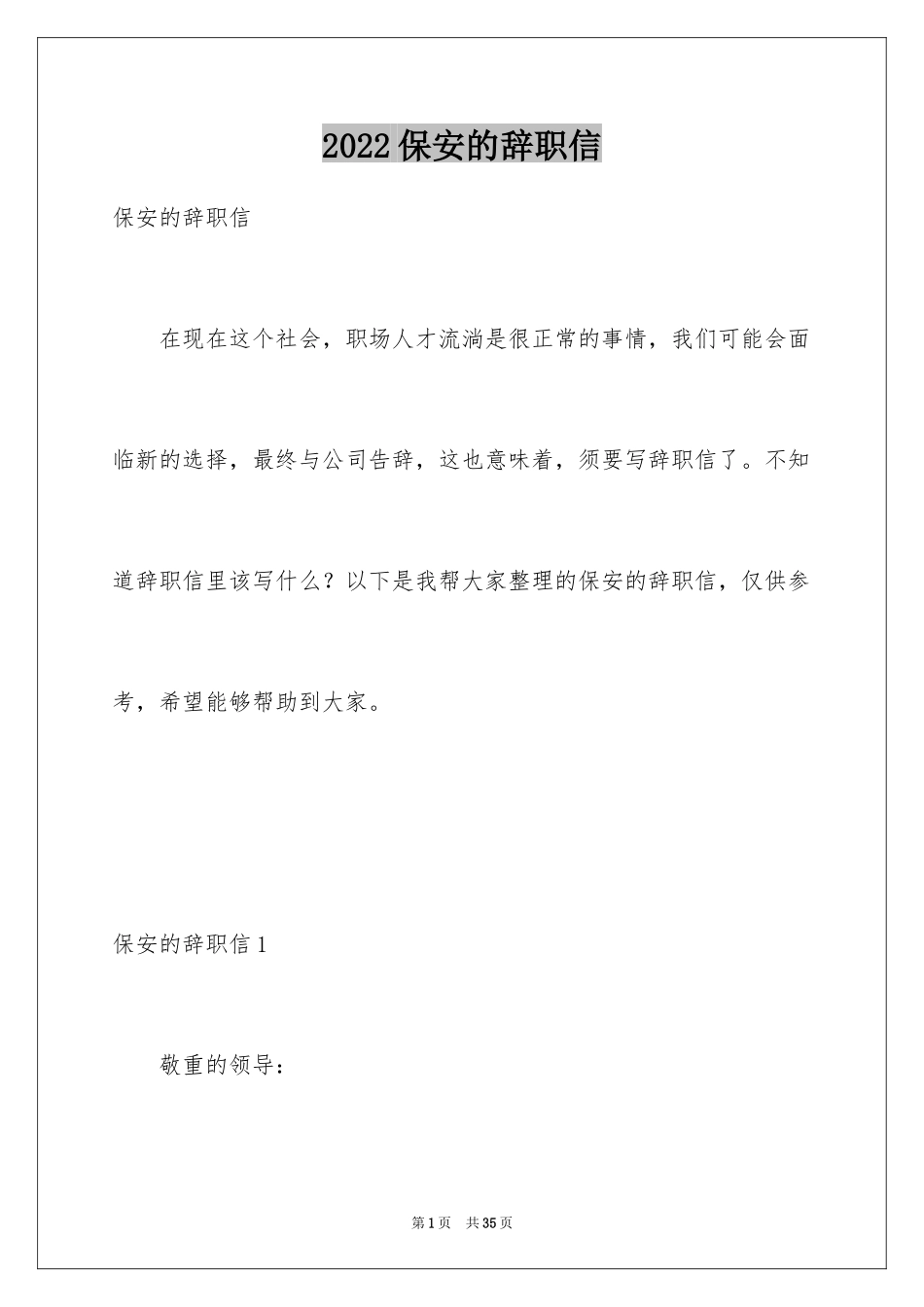 2024保安的辞职信_2_第1页