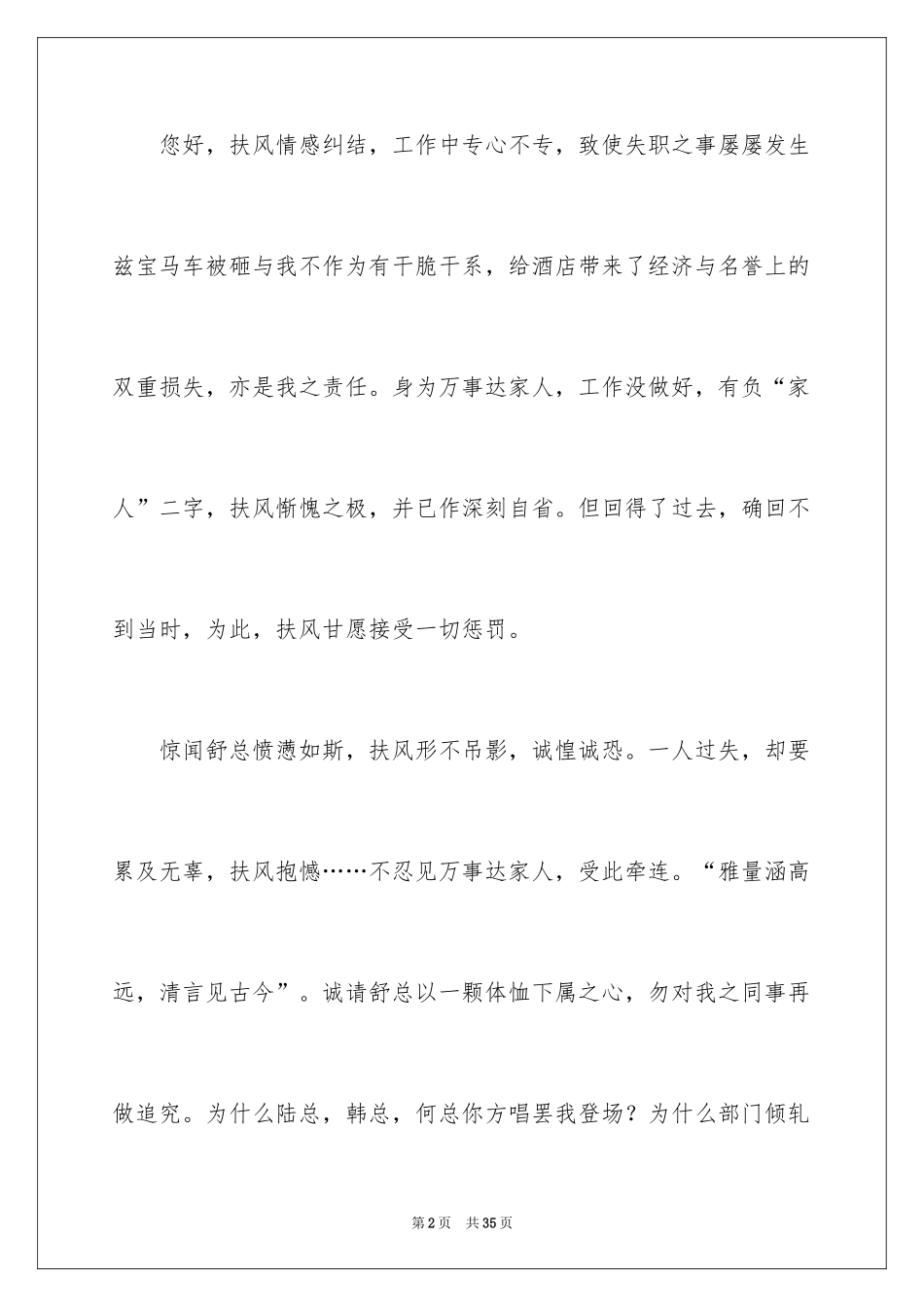 2024保安的辞职信_2_第2页
