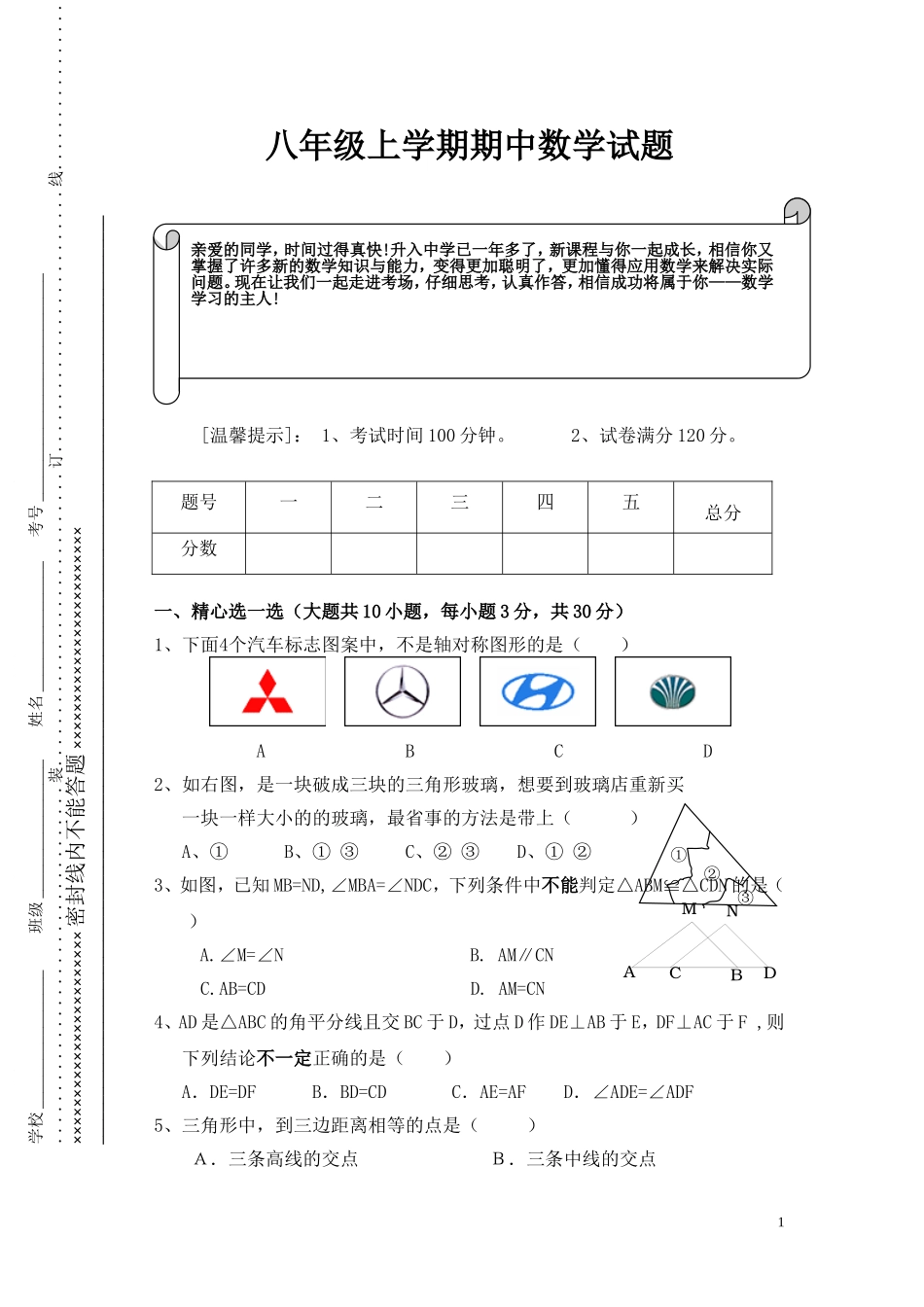 八年级上学期期中数学试题_第1页