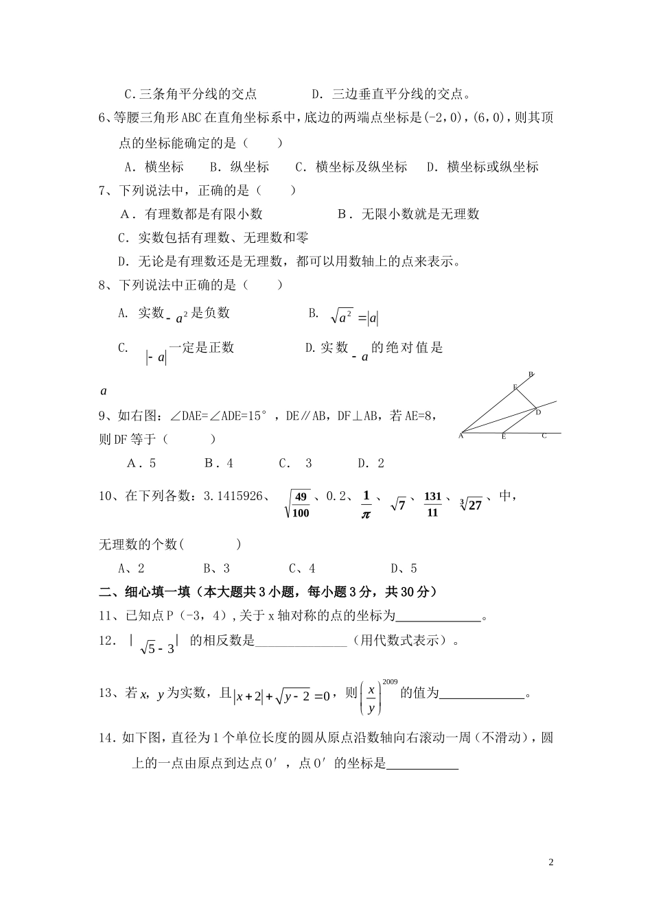 八年级上学期期中数学试题_第2页