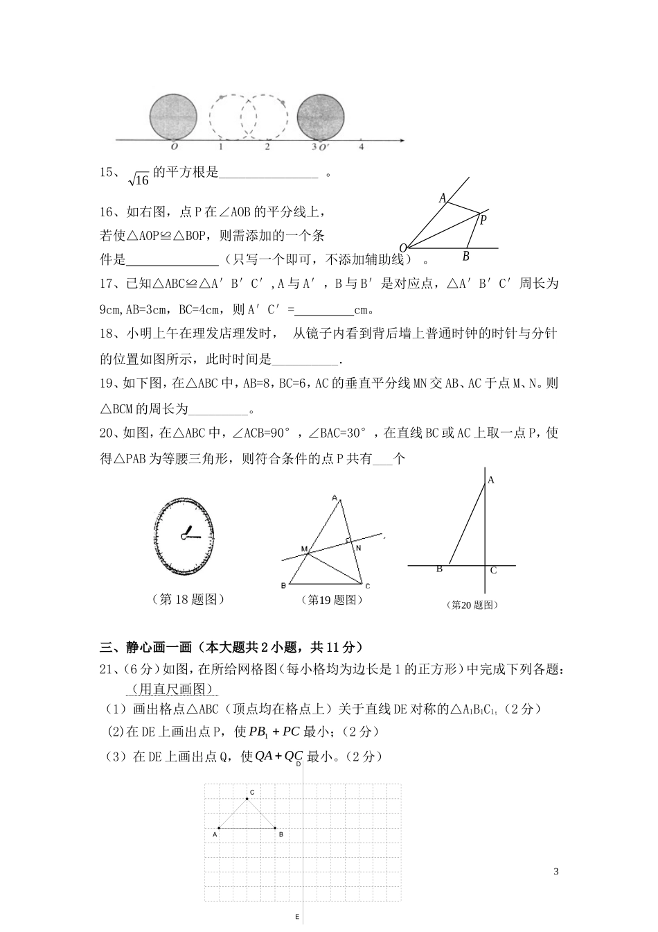 八年级上学期期中数学试题_第3页