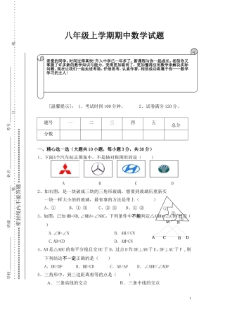 八年级上学期期中数学试题