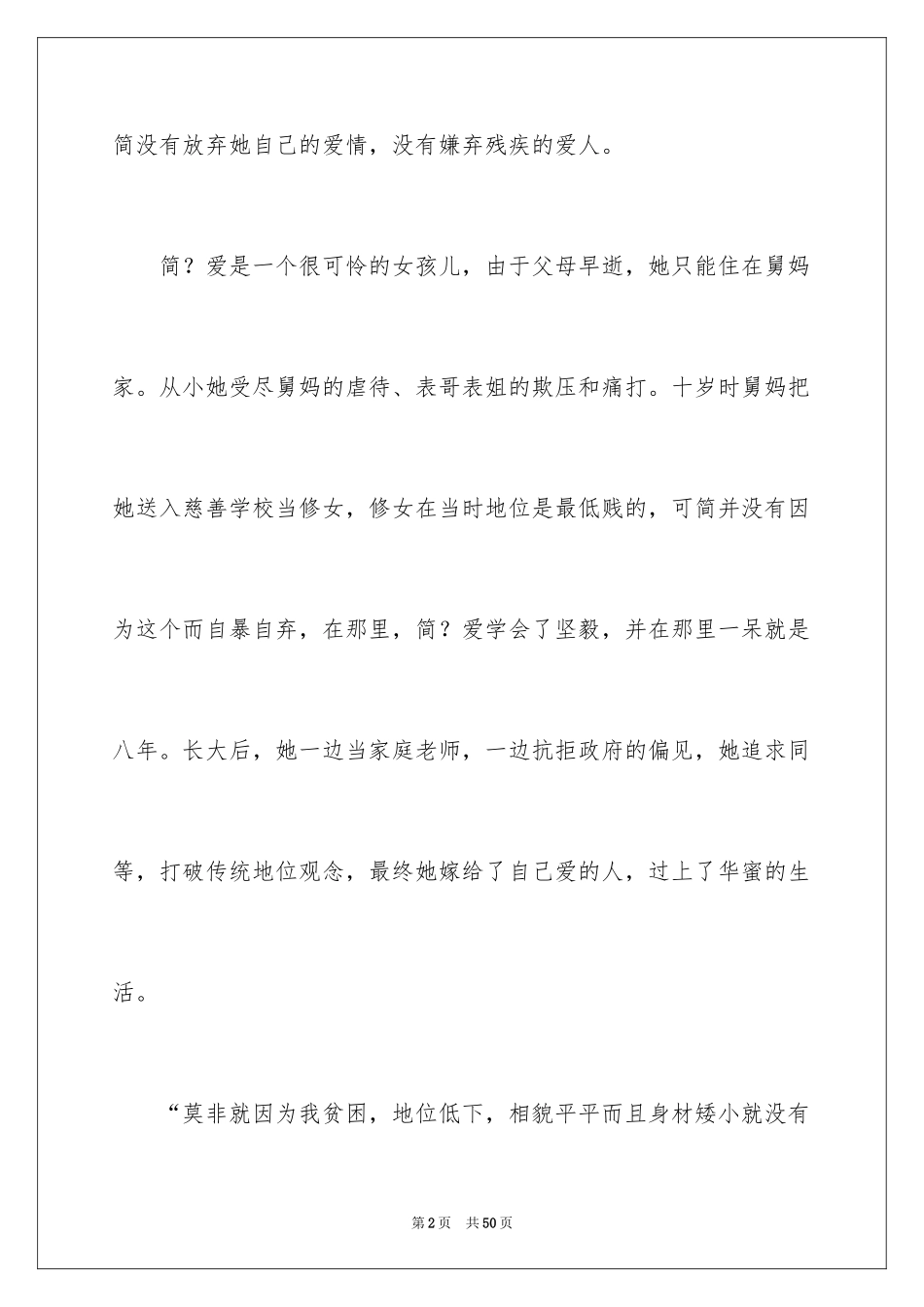 2024《简爱》读书笔记_27_第2页
