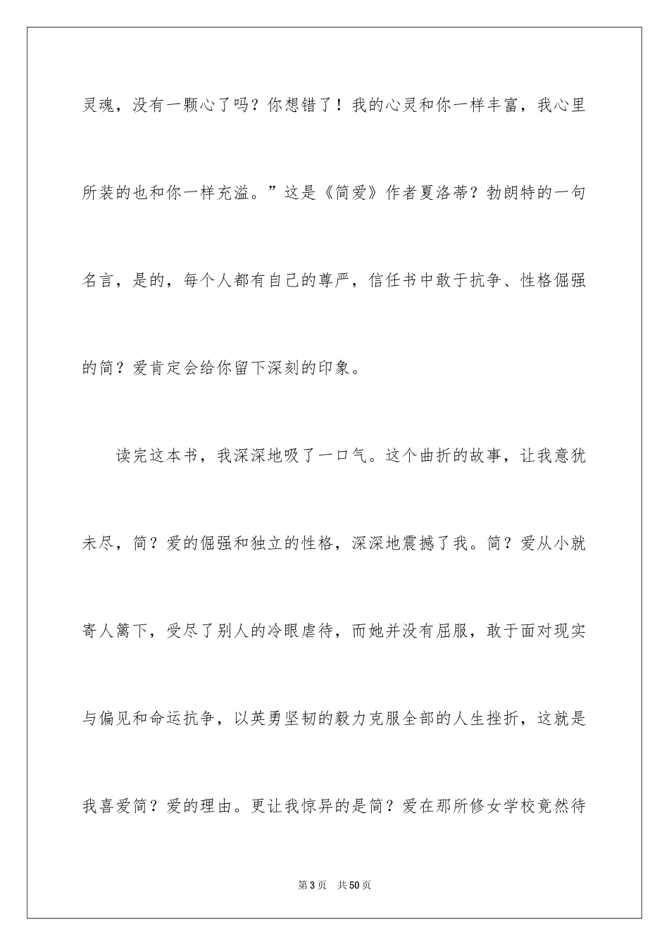 2024《简爱》读书笔记_27_第3页