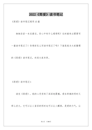 2024《简爱》读书笔记_27