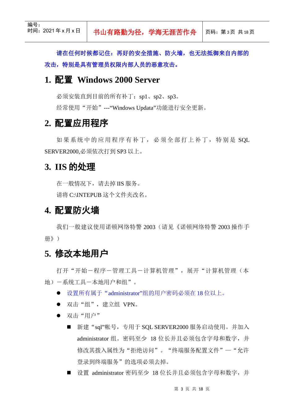 暴露于Internet的服务器安全配置步骤-华夏新达维护_第3页