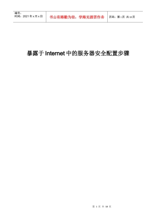 暴露于Internet的服务器安全配置步骤-华夏新达维护