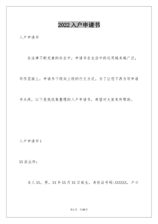 2024入户申请书_9