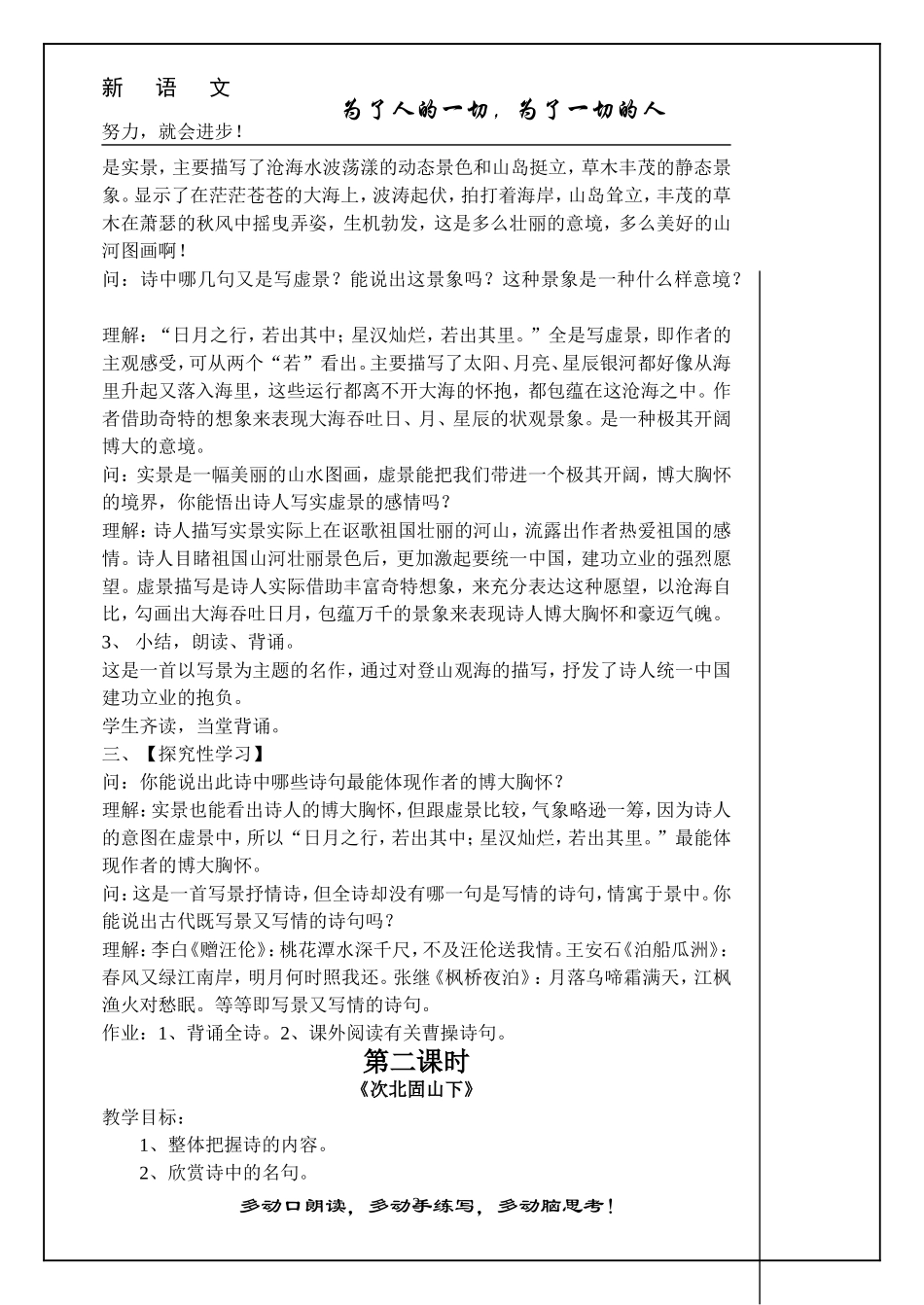 古代诗歌四首)_第2页