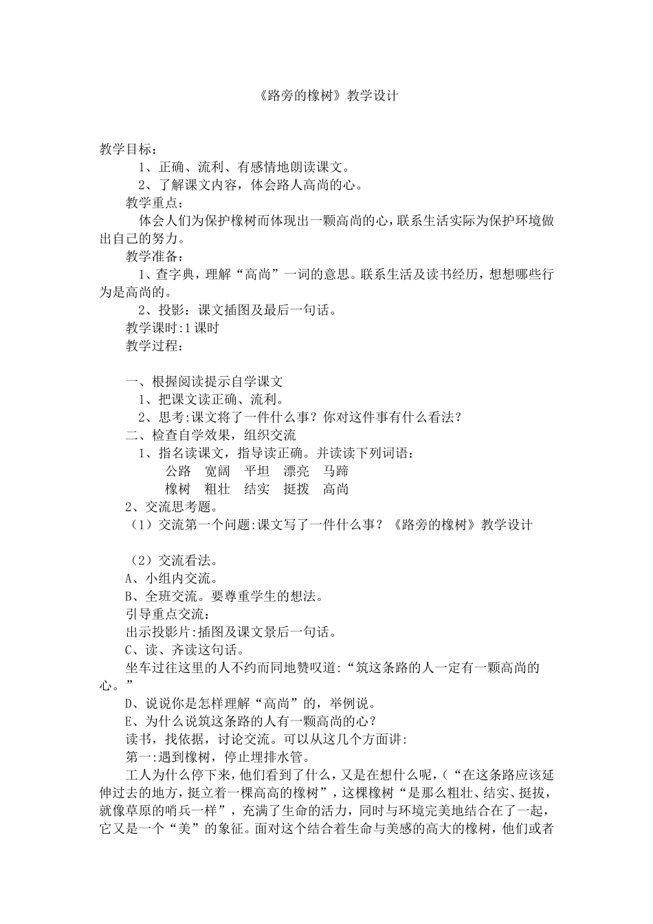 《路旁的橡树》教学设计_第1页
