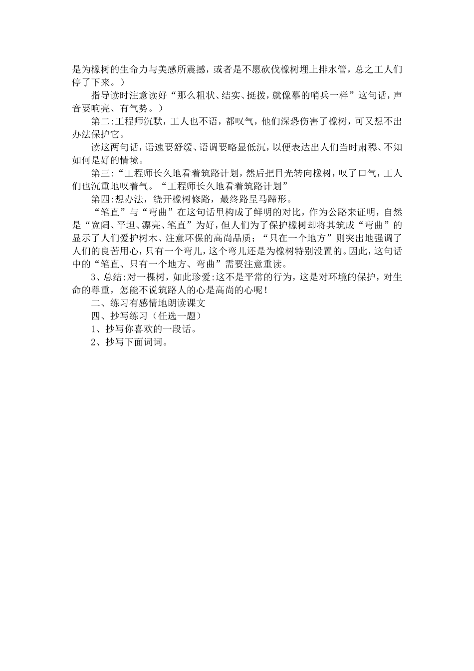 《路旁的橡树》教学设计_第2页