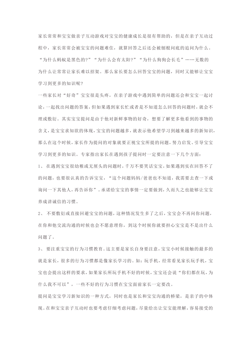 家长常常和宝宝做亲子互动游戏对宝宝的健康成长是很有帮助的_第1页