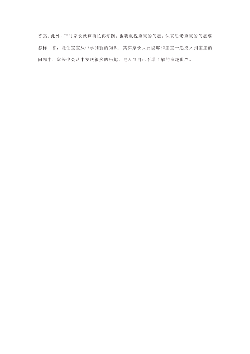 家长常常和宝宝做亲子互动游戏对宝宝的健康成长是很有帮助的_第2页