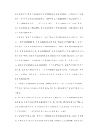 家长常常和宝宝做亲子互动游戏对宝宝的健康成长是很有帮助的
