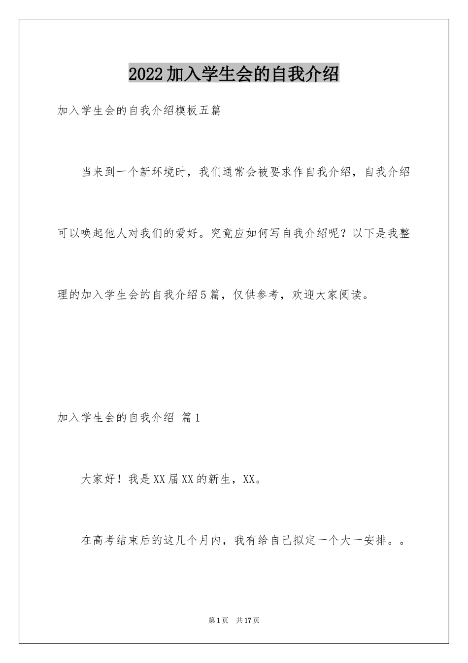 2024加入学生会的自我介绍_15_第1页