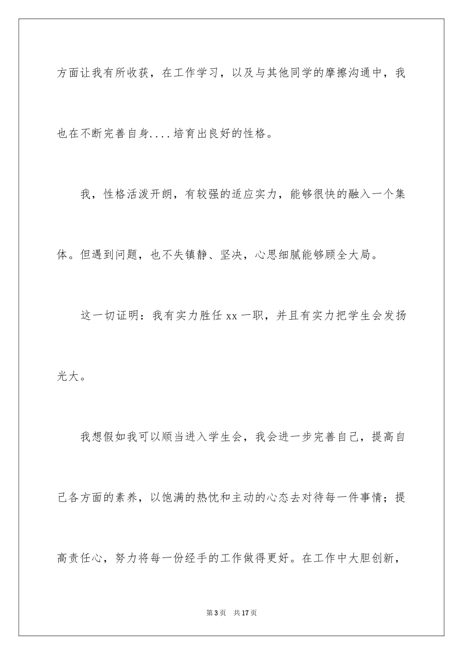 2024加入学生会的自我介绍_15_第3页