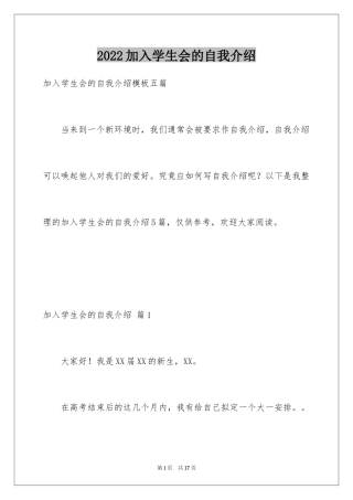 2024加入学生会的自我介绍_15