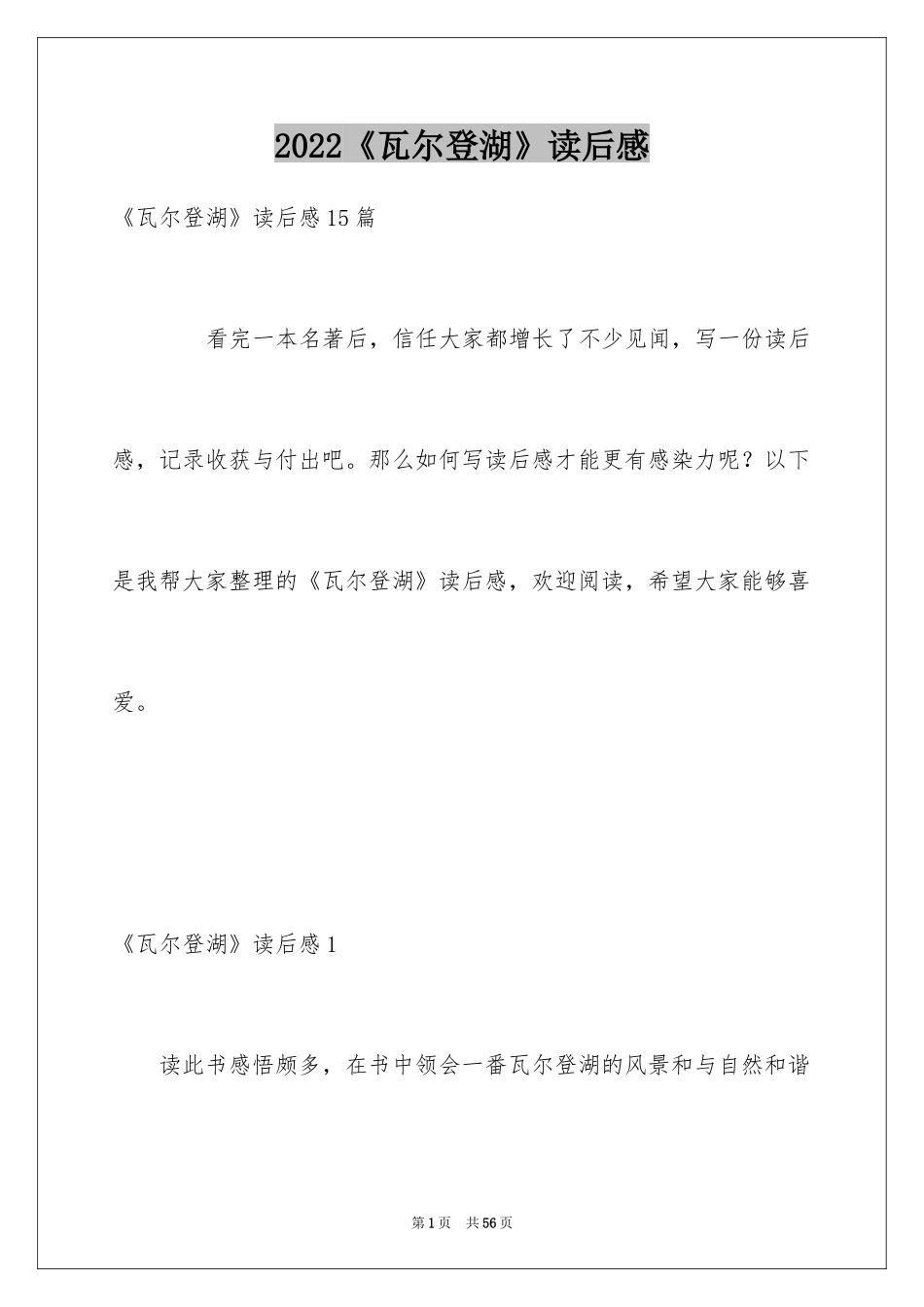 2024《瓦尔登湖》读后感_13_第1页