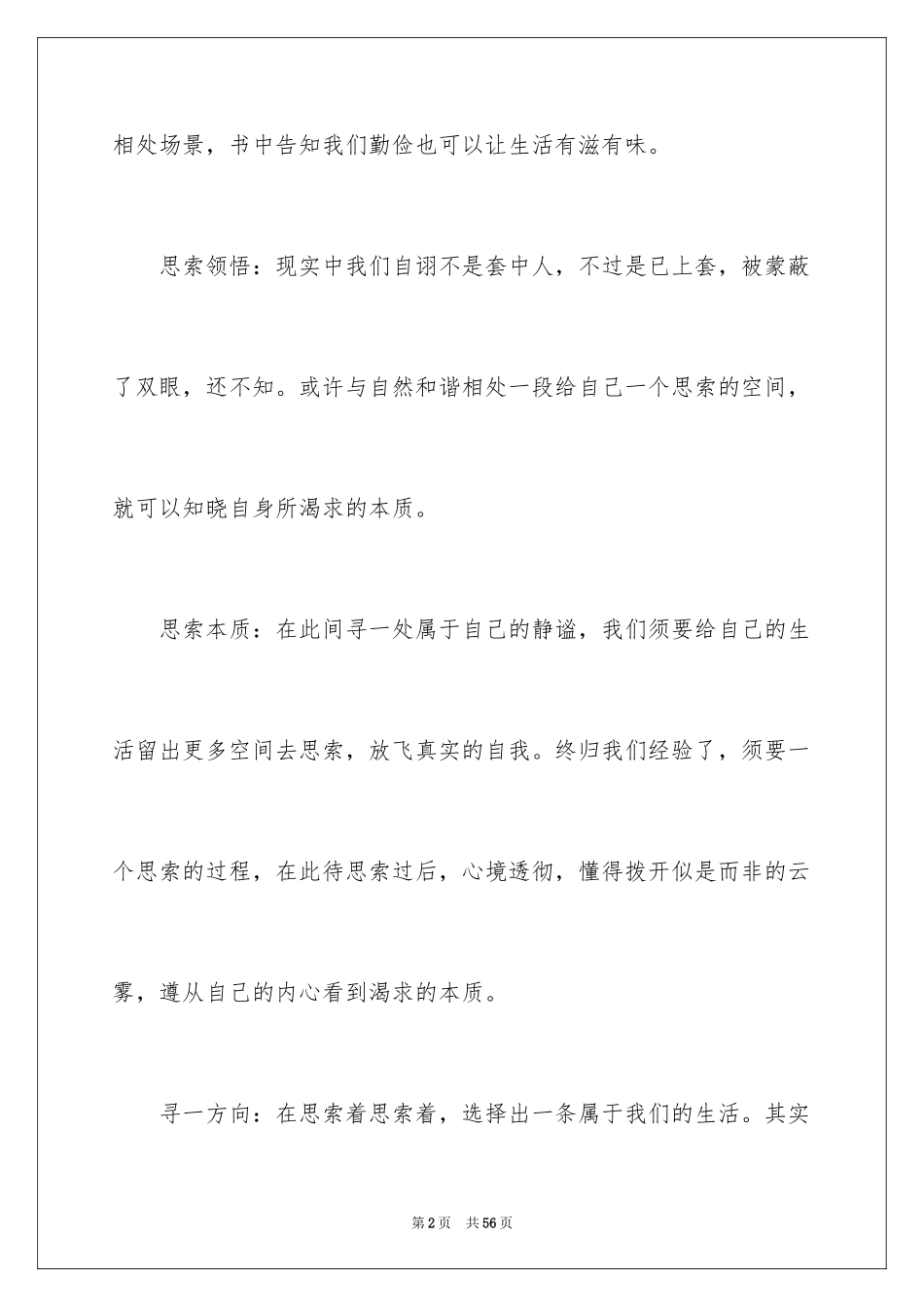 2024《瓦尔登湖》读后感_13_第2页