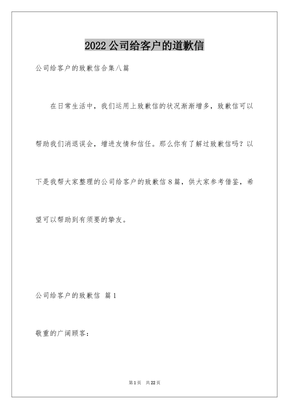 2024公司给客户的道歉信_39_第1页