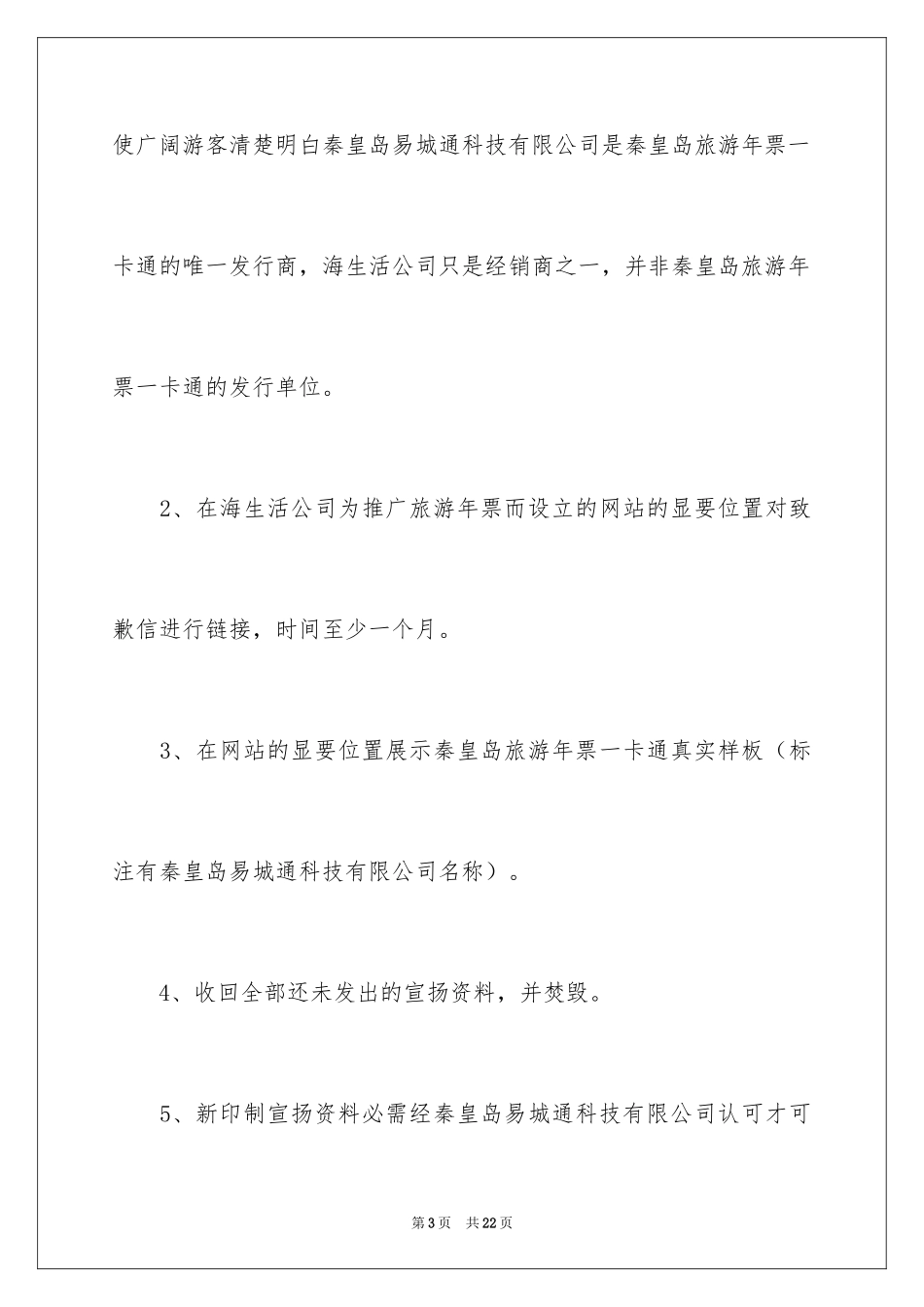 2024公司给客户的道歉信_39_第3页