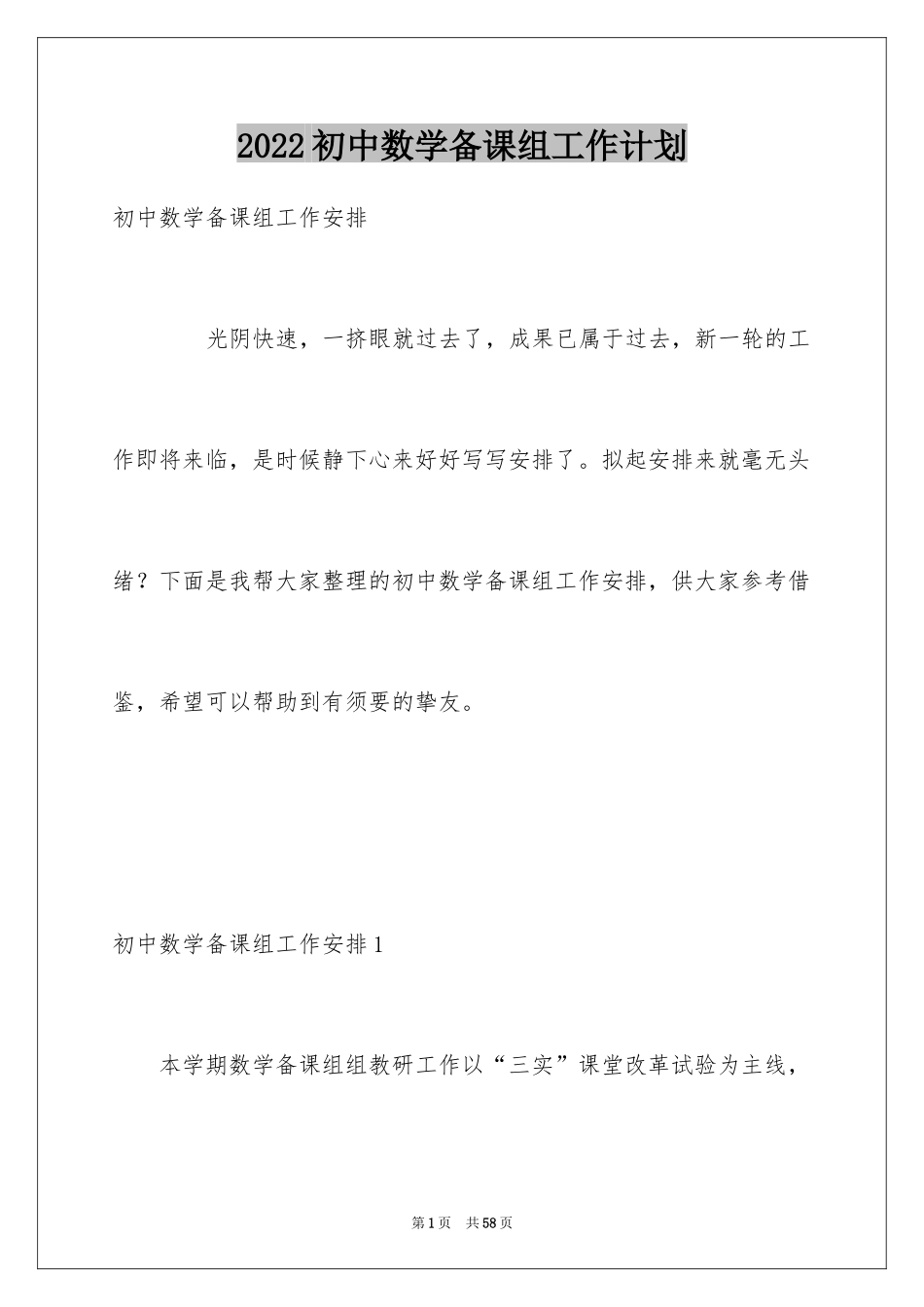 2024初中数学备课组工作计划_第1页