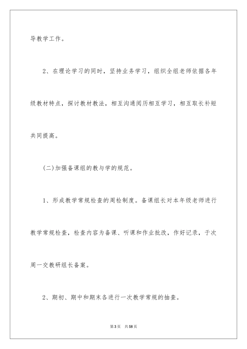 2024初中数学备课组工作计划_第3页