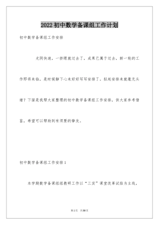 2024初中数学备课组工作计划