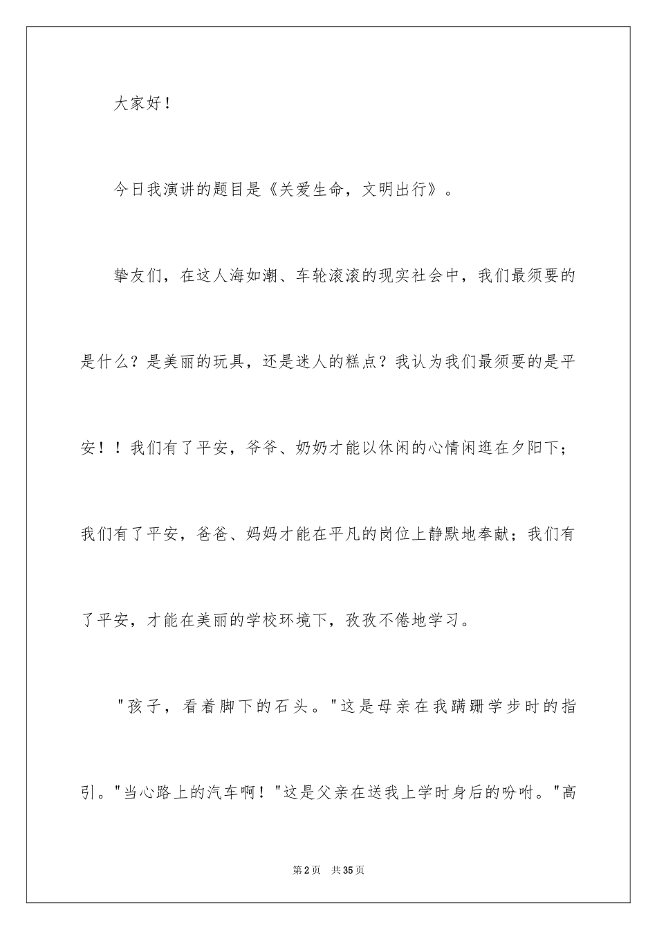 2024中学生交通安全教育演讲稿_3_第2页