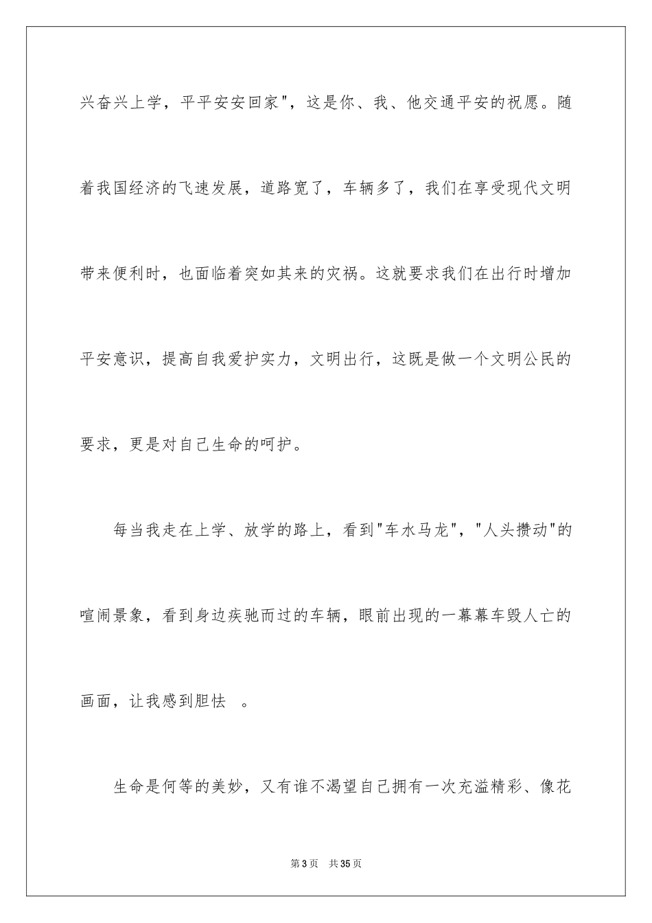 2024中学生交通安全教育演讲稿_3_第3页