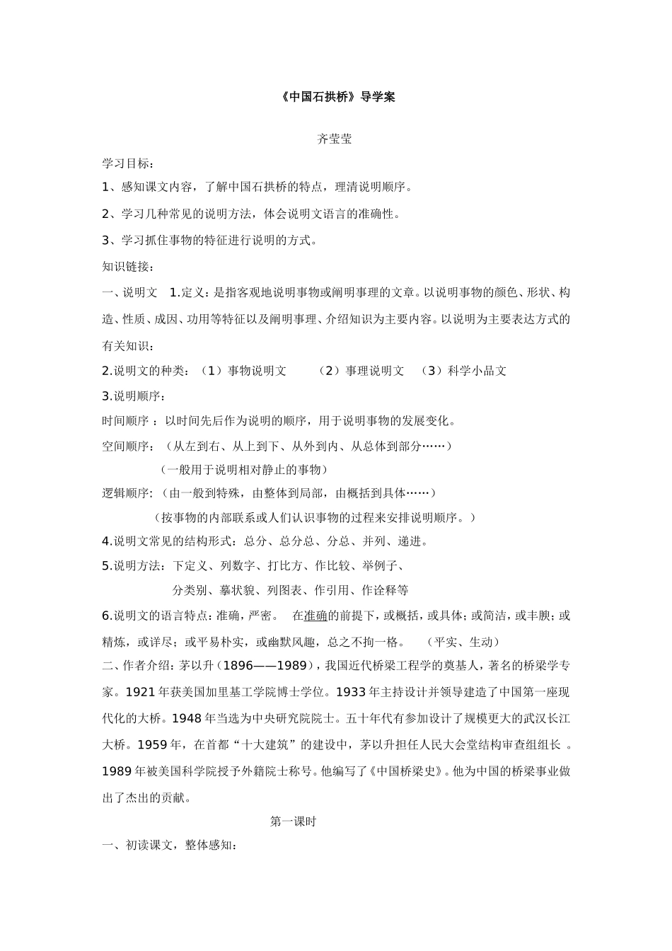 中国石拱桥 (2)_第1页