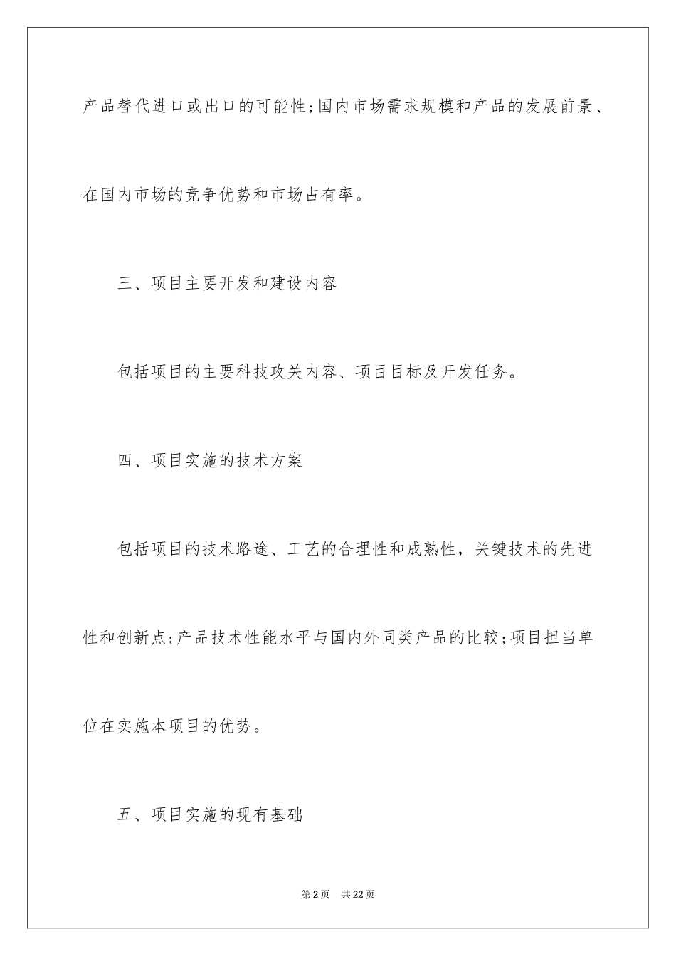 2024公司项目建议书怎么写_第2页