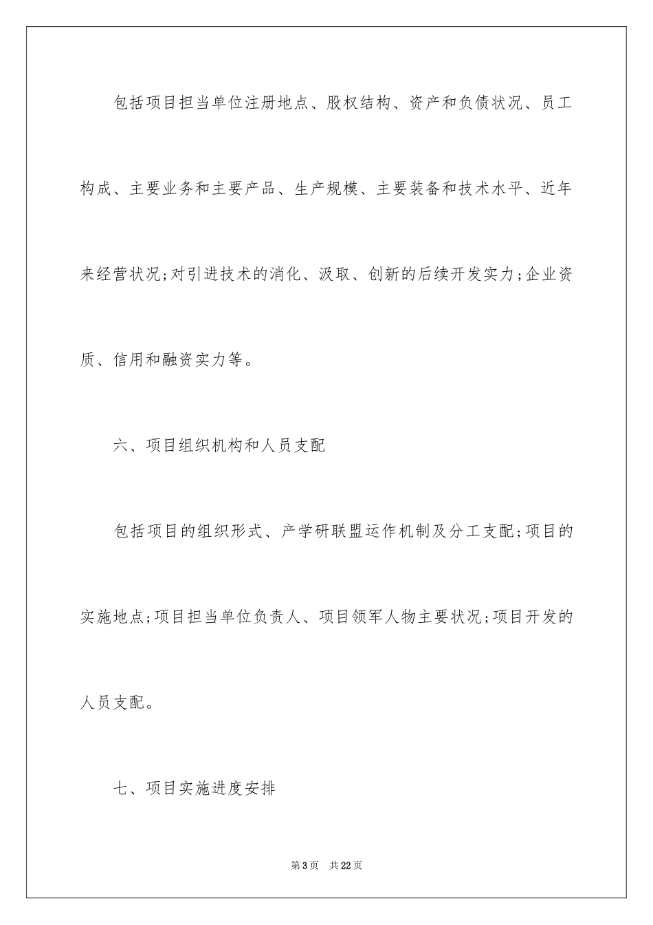 2024公司项目建议书怎么写_第3页