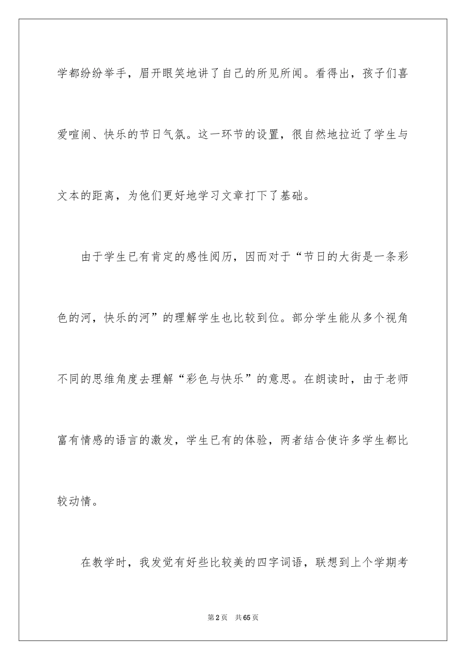 2024三年级下册语文教学反思_第2页