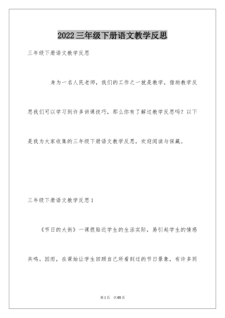 2024三年级下册语文教学反思
