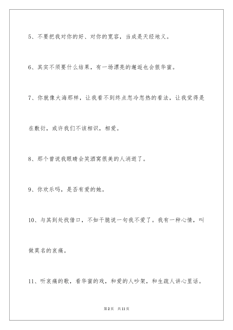 2024失恋的签名69条_第2页